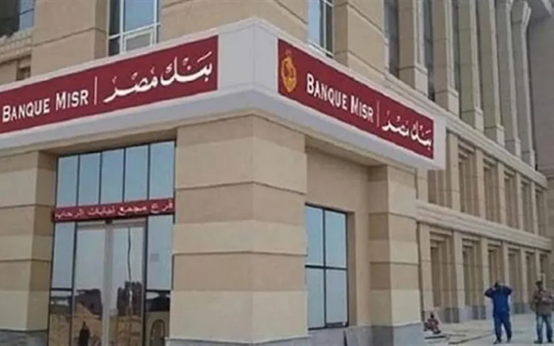 فرص عمل جديدة.. بنك مصر يعلن طلب موظفين في إدارة المنتجات وشروط التقديم